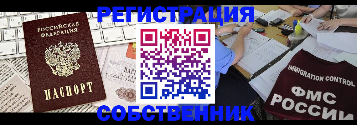 временная регистрация для всех в Энгельсе