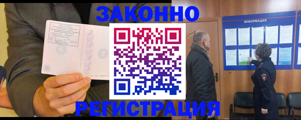 временная прописка в Энгельсе