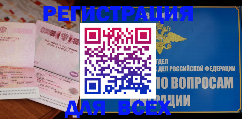 временная регистрация надежно в Энгельсе