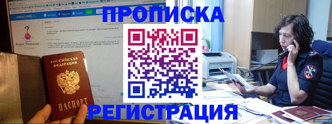 прописка регистрация в Энгельсе