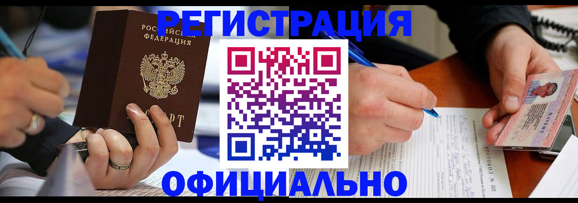 прописка в Энгельсе